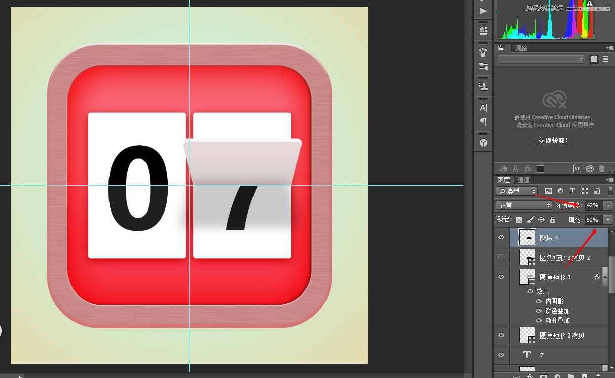 绘制立体翻页风格日历APP图标的PS教程