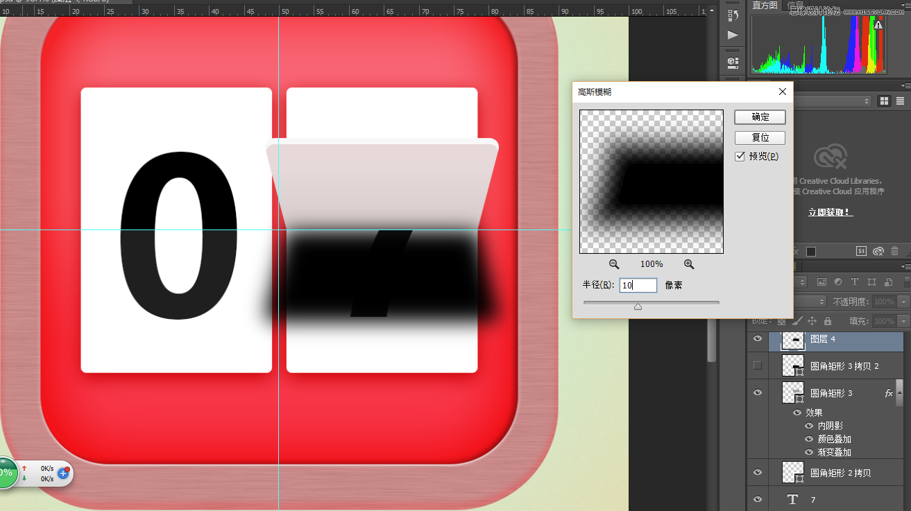 绘制立体翻页风格日历APP图标的PS教程