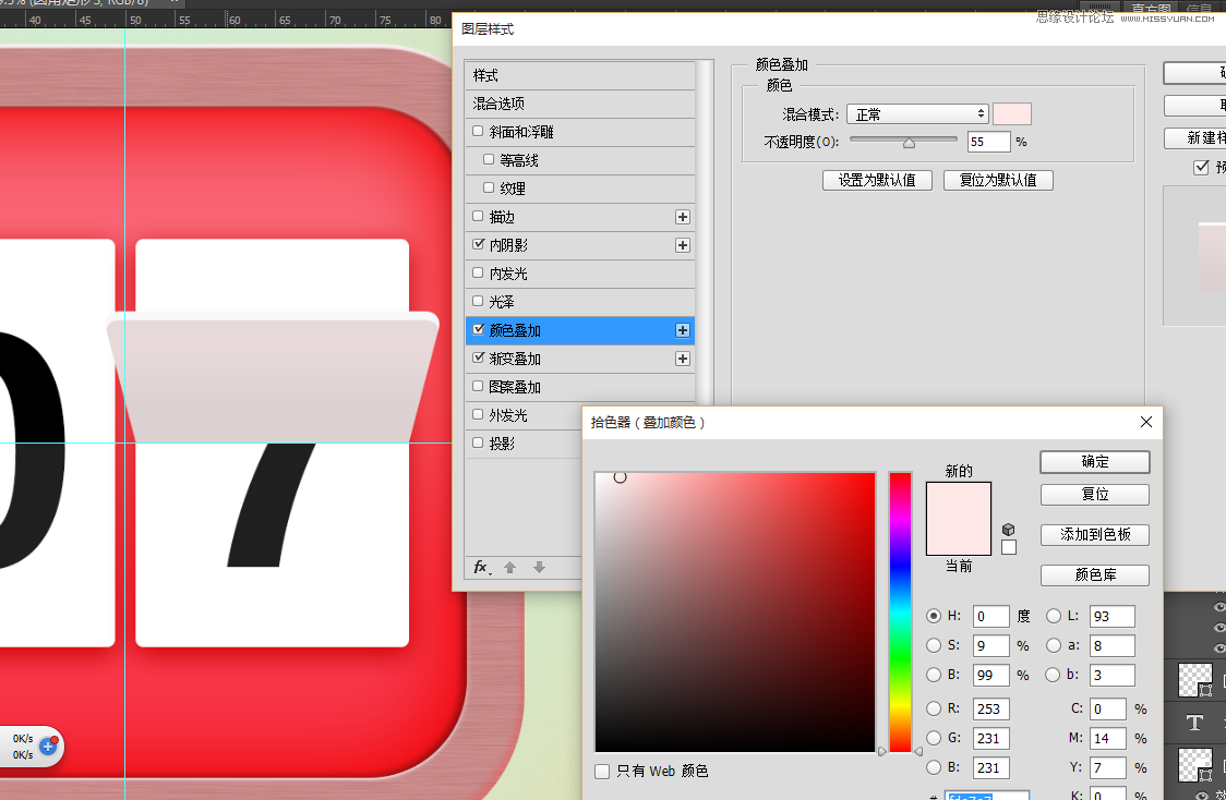 绘制立体翻页风格日历APP图标的PS教程