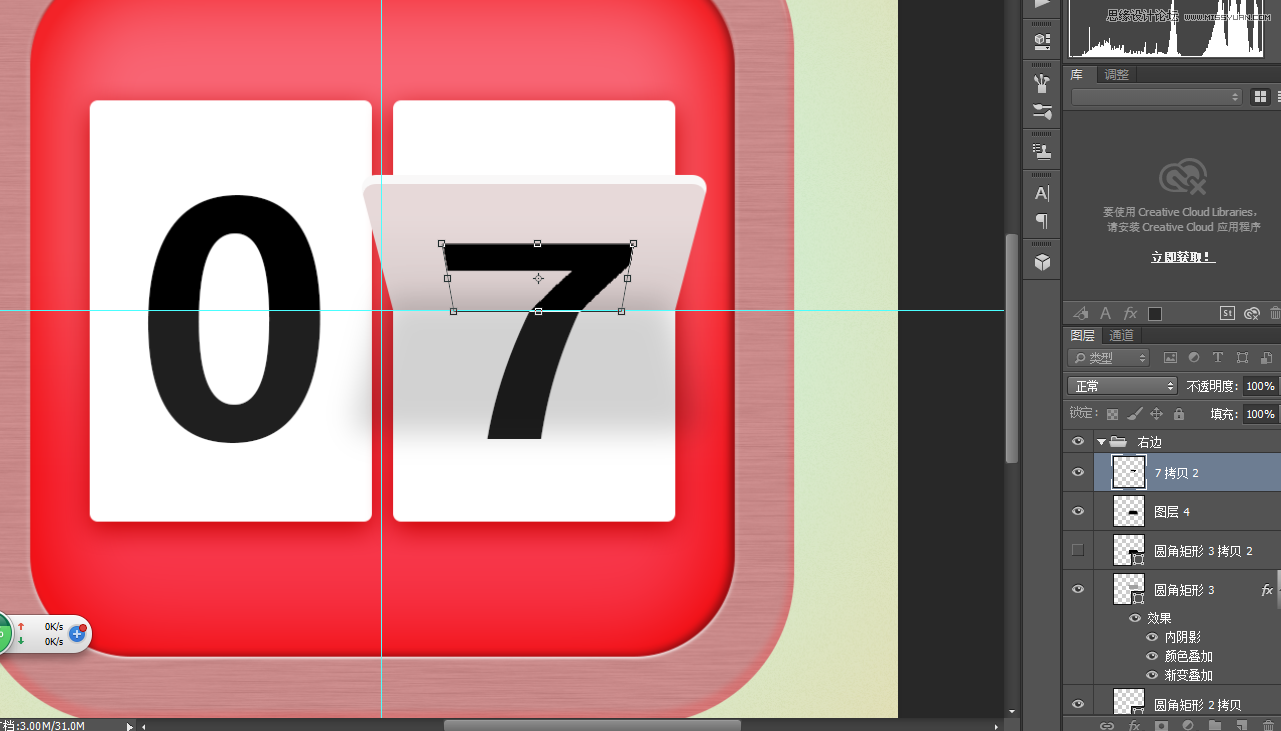 绘制立体翻页风格日历APP图标的PS教程