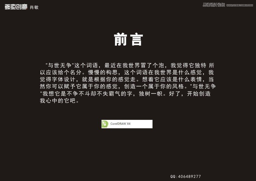 CorelDRAW软件绘制中文字体LOGO图片