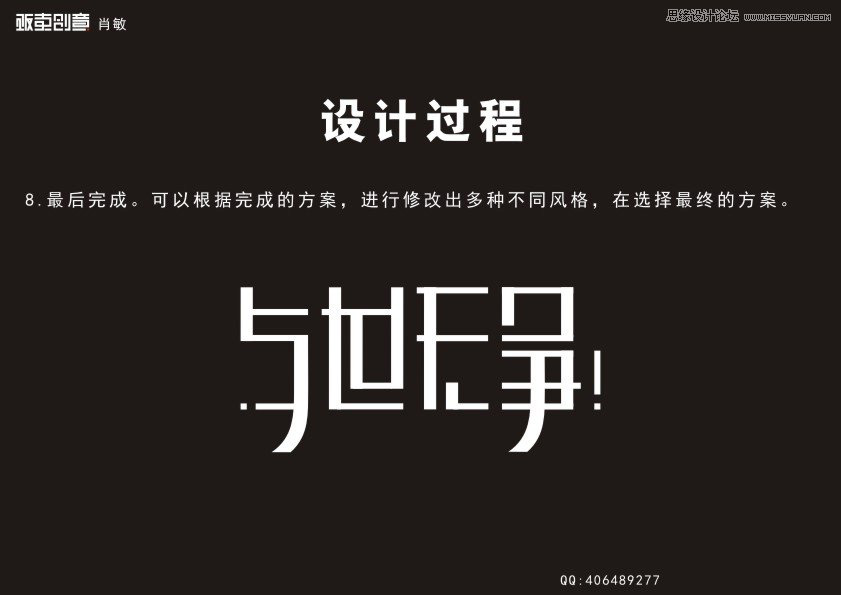 CorelDRAW软件绘制中文字体LOGO图片