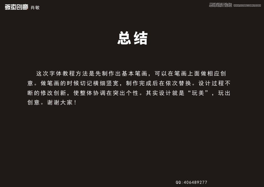 CorelDRAW软件绘制中文字体LOGO图片