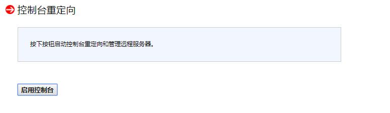 Online.net独立服务器通过IPMI(KVM)安装Windows教程