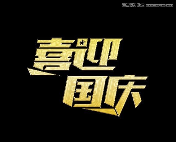 制作喜庆节日国庆海报图片的CorelDraw教程