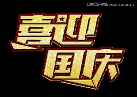 制作喜庆节日国庆海报图片的CorelDraw教程