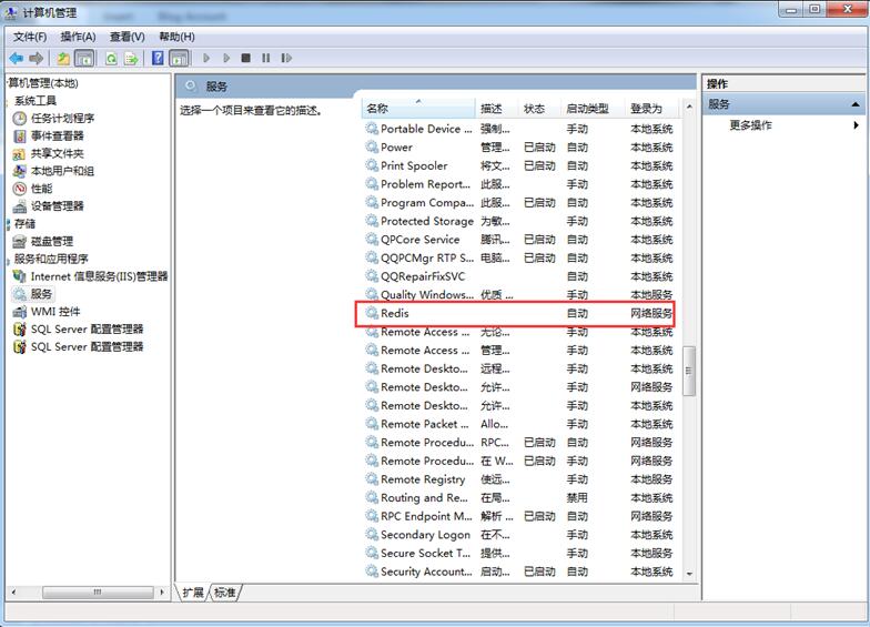 windows 64位下redis安装教程