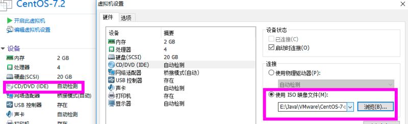 windows 用VMware创建linux虚拟机安装CentOS7.2操作系统