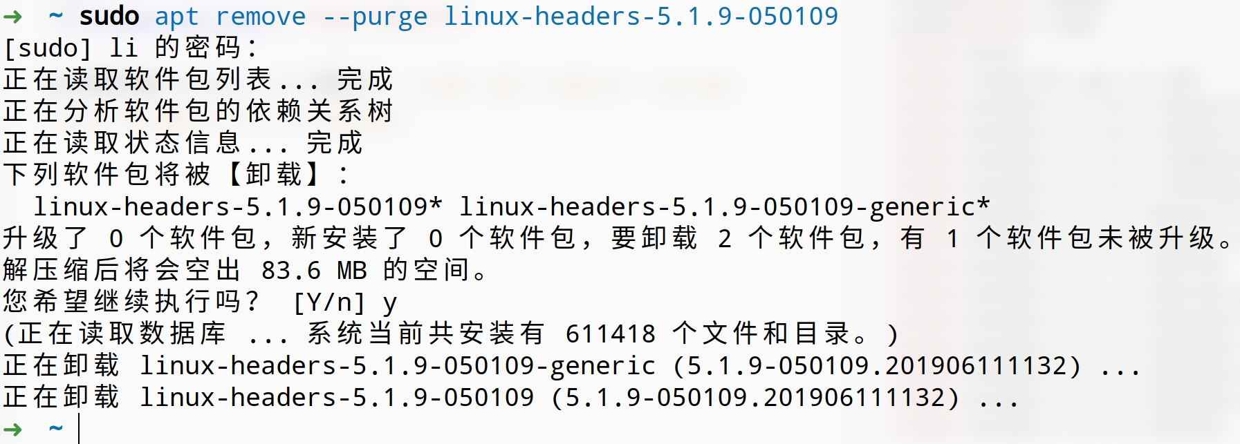 Linux deepin 删除多余内核的实现方法