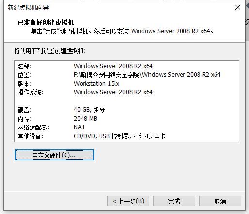 VMware15.5版本安装Windows_Server_2008_R2系统教程图解