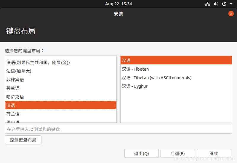 ubuntu19.04安装教程(图文步骤)