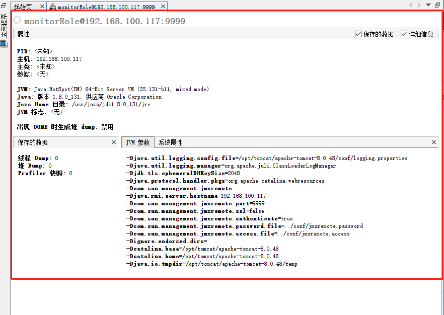 通过Tomcat开启JMX监控的方法图解