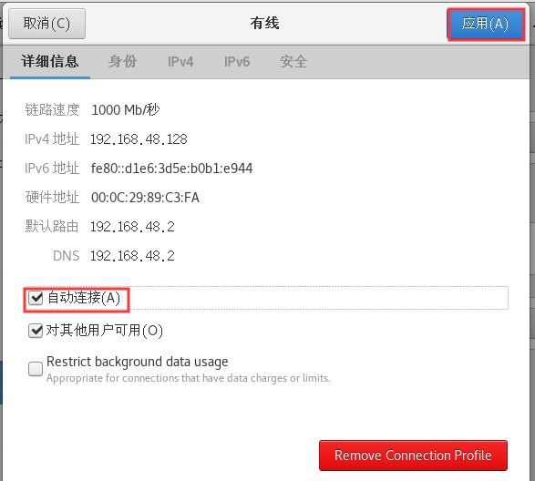Linux虚拟机修改ip地址,查看网关,网络环境配置的教程
