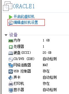 linux环境下的Oracle部署教程
