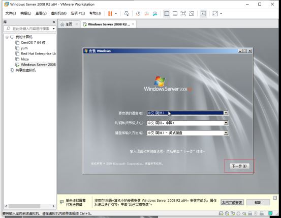 VMware15.5版本安装Windows_Server_2008_R2系统教程图解