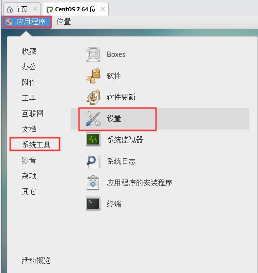 Linux虚拟机修改ip地址,查看网关,网络环境配置的教程