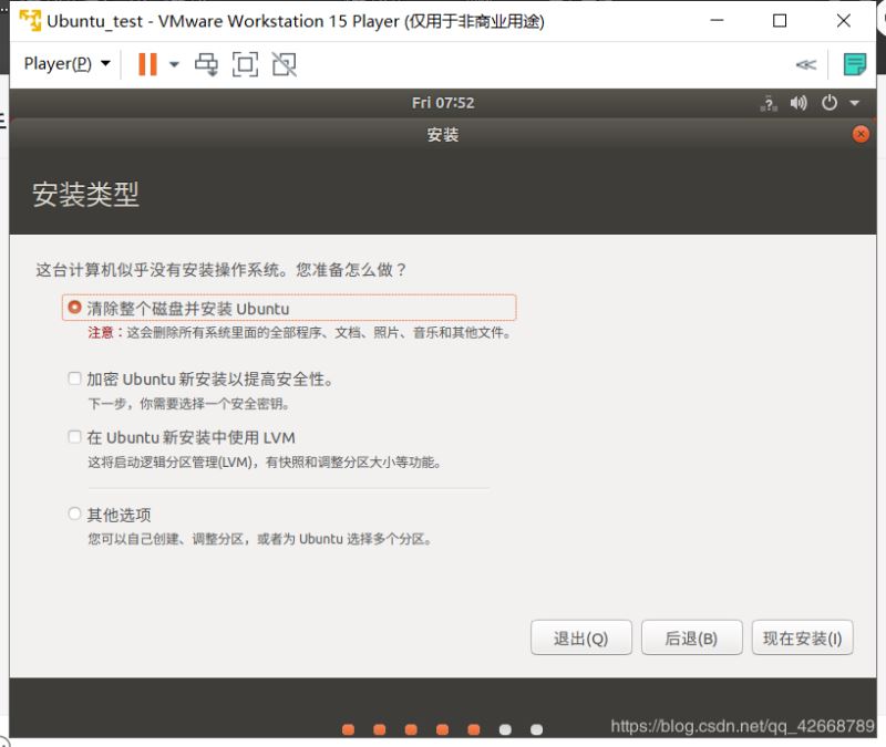 Windows操作系统下Linux虚拟机的安装与配置教程图解