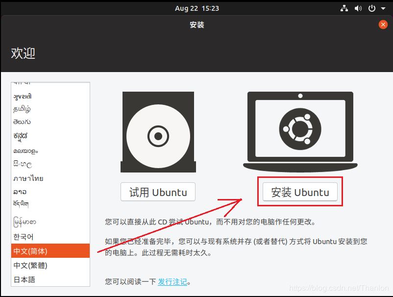 ubuntu19.04安装教程(图文步骤)