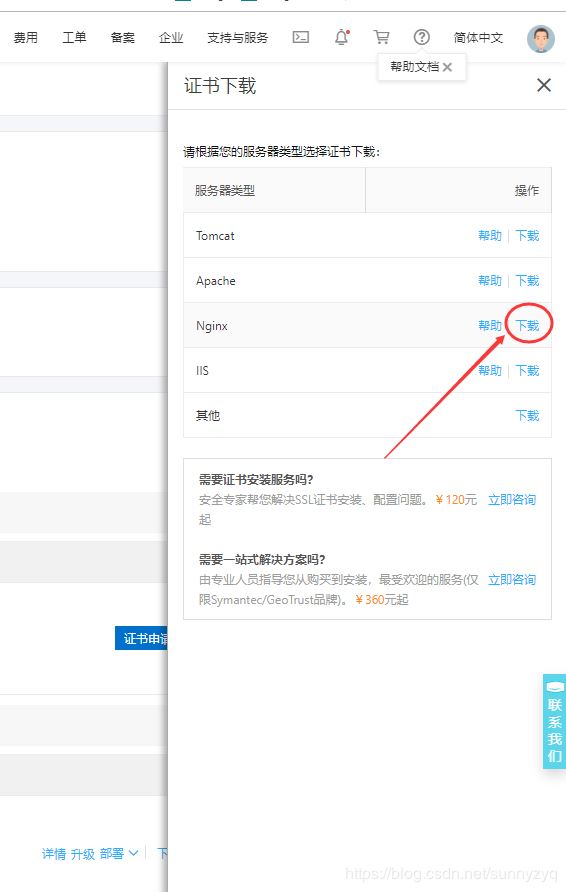 Nginx 域名SSL证书配置(网站 http 升级为 https)