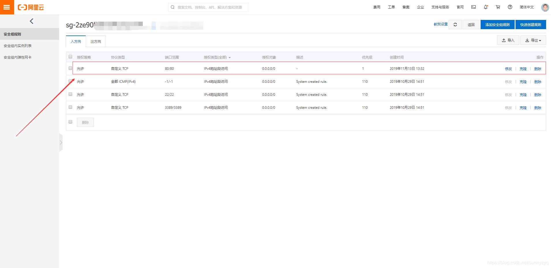 阿里云安全规则配置详解