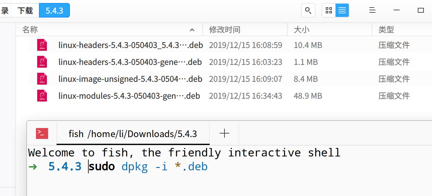 deepin linux 手动升级内核的方法