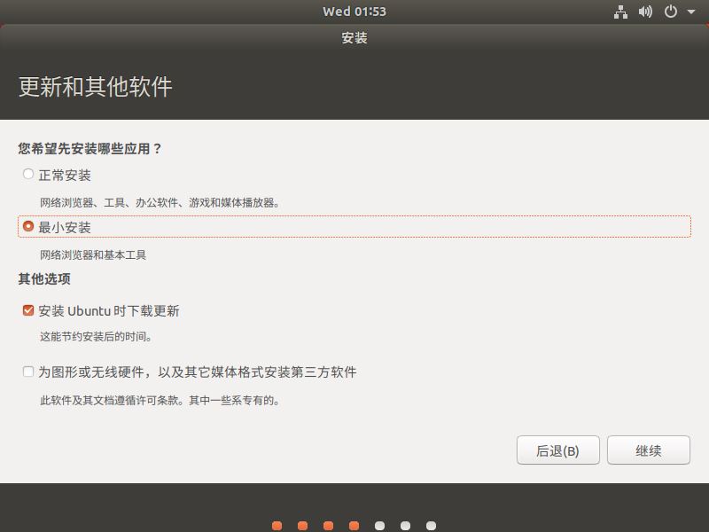 VMware Workstation 15 Pro中安装ubuntu1804的教程(图文详解)