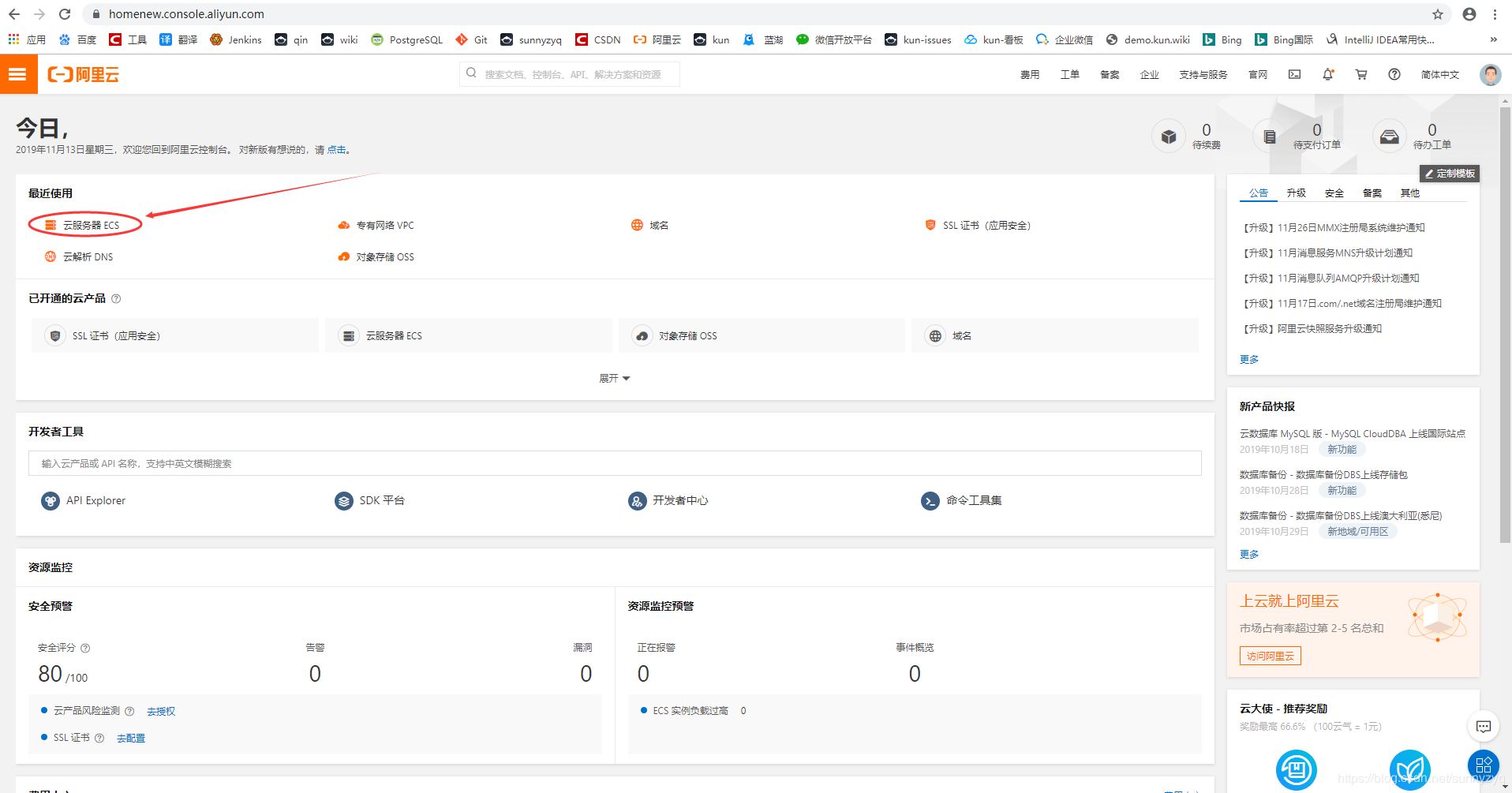 阿里云安全规则配置详解