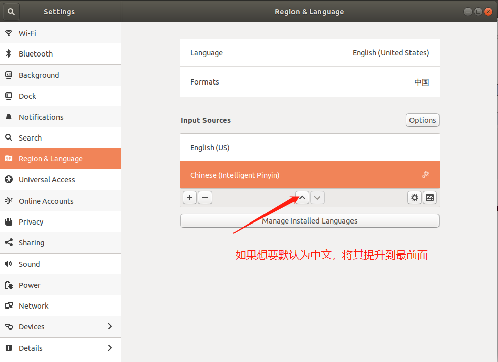如何在ubuntu18.04中设置使用中文输入法的使用