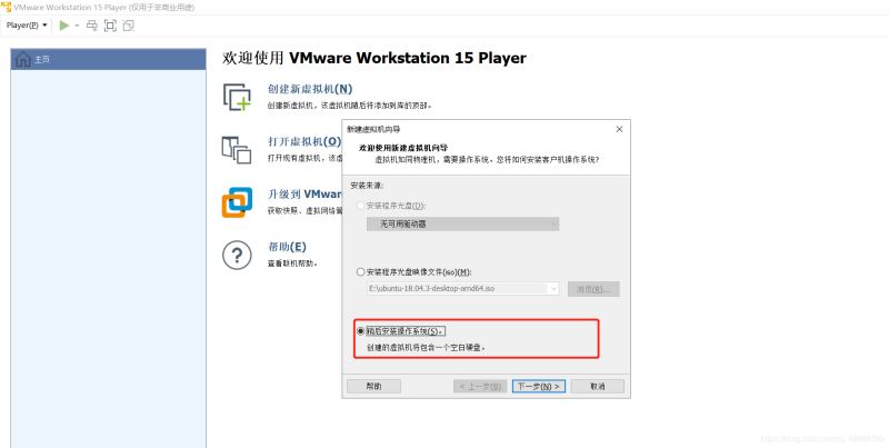 Windows操作系统下Linux虚拟机的安装与配置教程图解