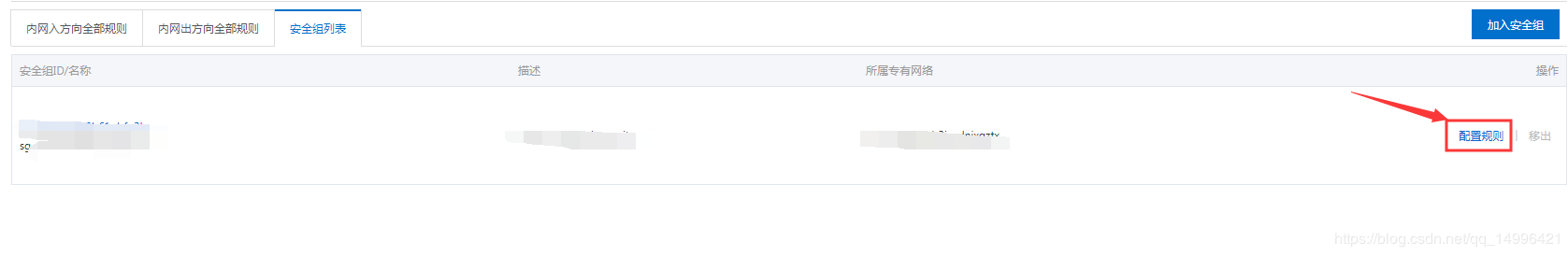 阿里云服务器安装配置tomcat 添加外网访问端口的教程