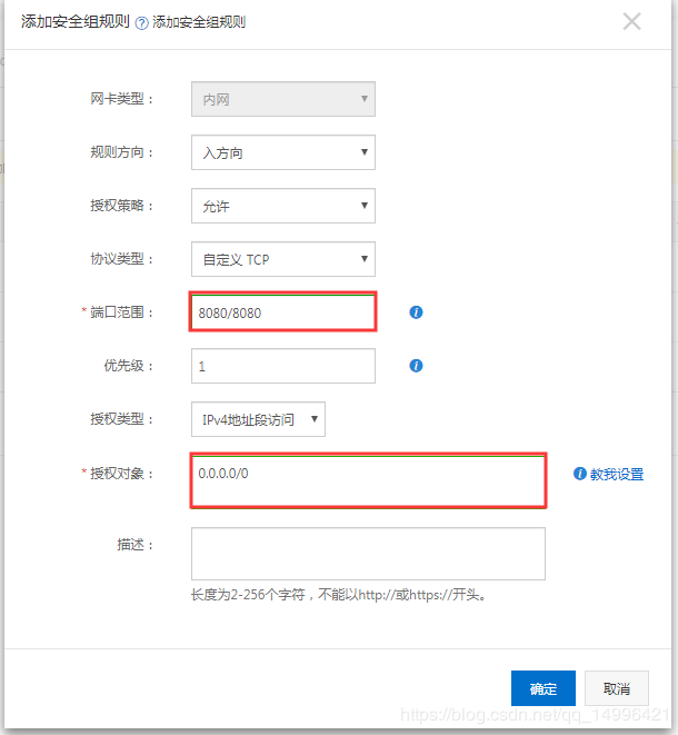 阿里云服务器安装配置tomcat 添加外网访问端口的教程