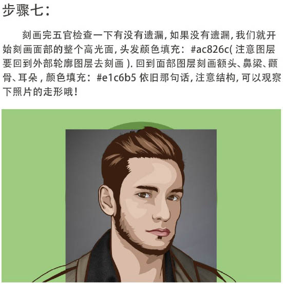 PS软件把男生头像照片临摹成帅气动漫人物