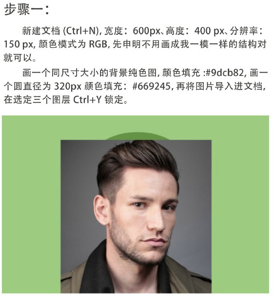 PS软件把男生头像照片临摹成帅气动漫人物