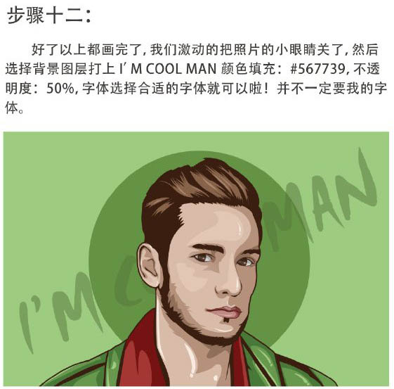 PS软件把男生头像照片临摹成帅气动漫人物