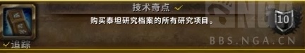 魔兽世界8.3技术奇点成就怎么完成 技术奇点成就攻略