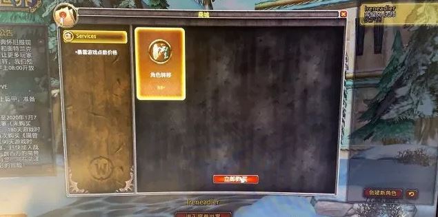 魔兽世界怀旧服付费转服事项详细说明 怀旧服将开放付费转服