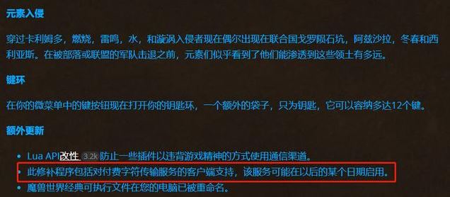 魔兽世界怀旧服付费转服什么时候开放 付费转服开放时间一览