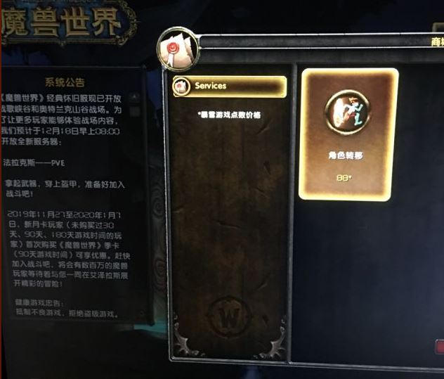 魔兽世界怀旧服付费转服什么时候开 付费转服方法及转服要求一览