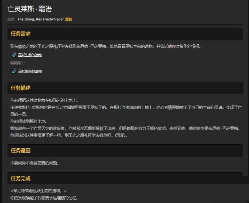 魔兽世界怀旧服莱尼德巴萨罗梅在哪 巫妖莱斯霜语任务攻略