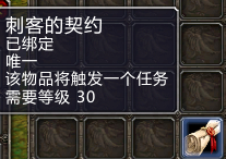 魔兽世界怀旧服刺客的契约任务怎么做 南海镇隐藏任务刺客的契约触发条件及攻略