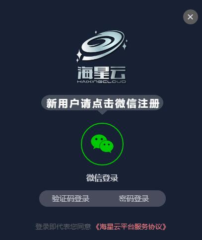 海星云(海星云游戏平台) v3.0.17-3 免费安装版