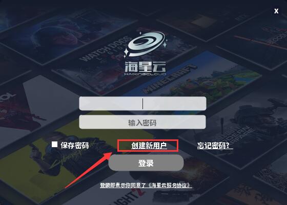 海星云(海星云游戏平台) v3.0.17-3 免费安装版