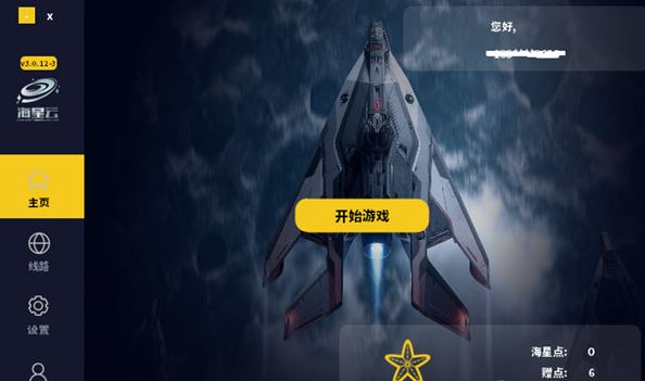 海星云(海星云游戏平台) v3.0.17-3 免费安装版