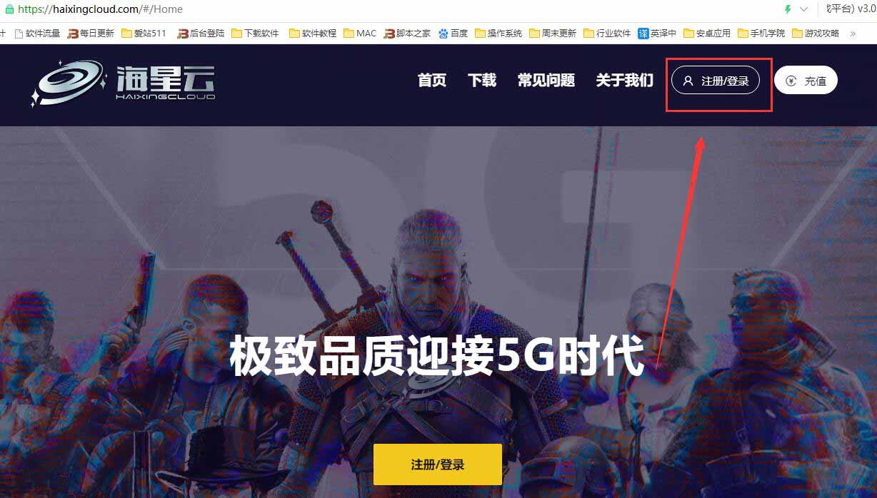 海星云(海星云游戏平台) v3.0.17-3 免费安装版