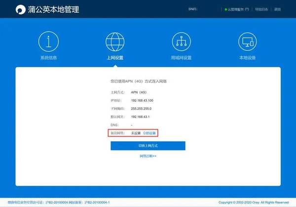 蒲公英x4c路由器怎么样 蒲公英x4c路由器详细评测