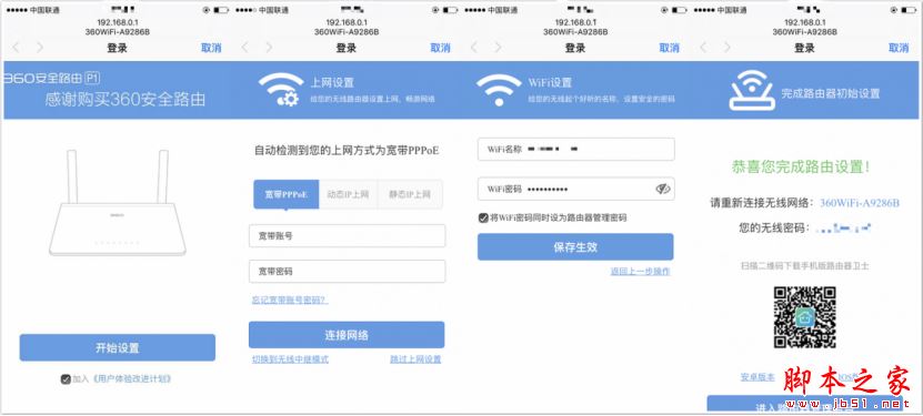360安全路由P1/小米路由器3C/荣耀路由X1深度对比图解评测