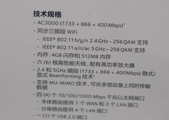 网件Orbi RBK50怎么样?网件Orbi RBK50 AC3000M路由器详细评测