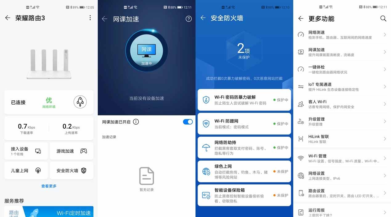 华为荣耀路由3评测 Wi-Fi 6+游戏加速 重新定义连接体验