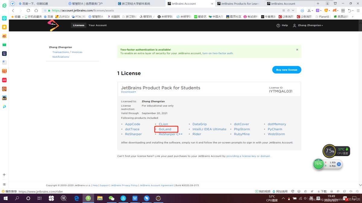 如何使用大学教育邮箱下载golang等软件(推荐)