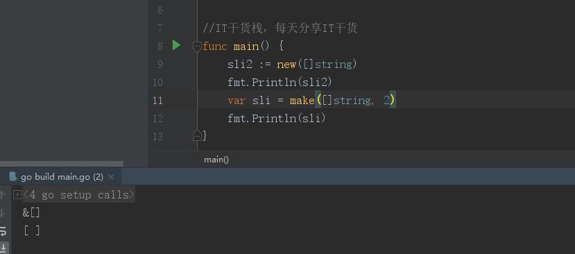 使用go语言实现查找两个数组的异同操作